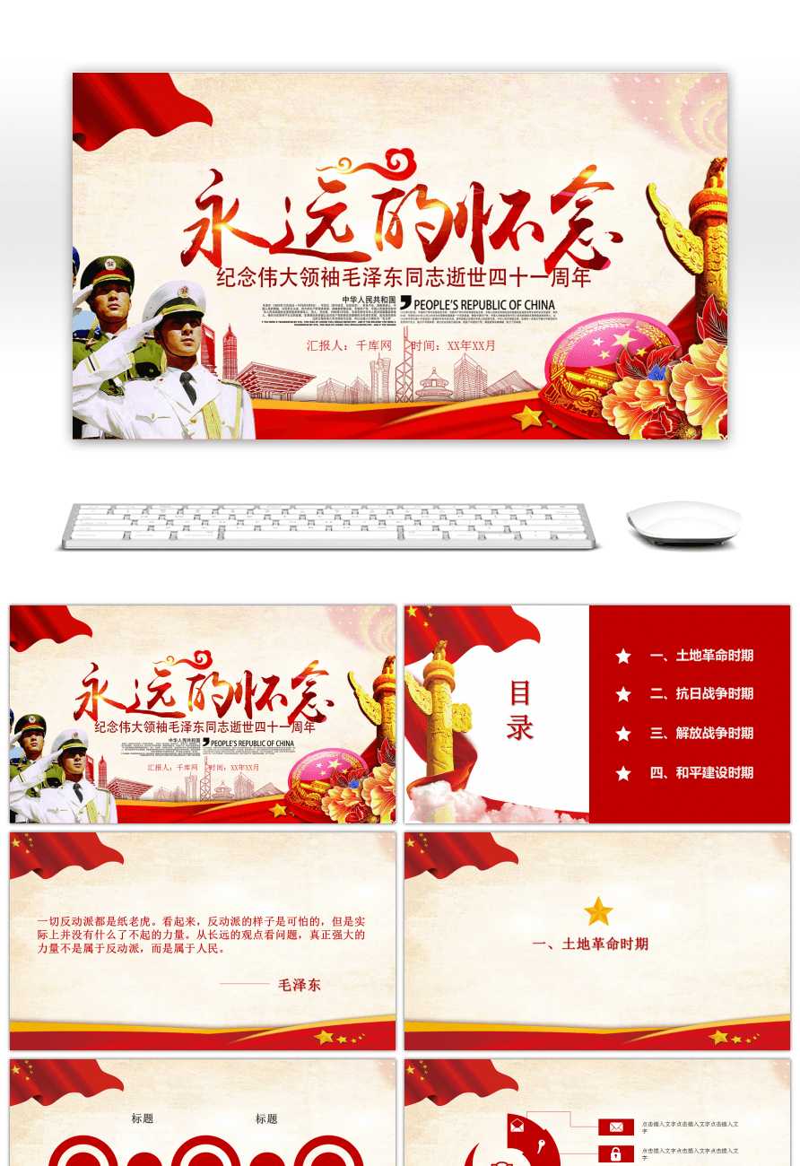 Awesome The Memory Of Chairman Mao's Death 41St Anniversary Intended For Death Anniversary Cards Templates