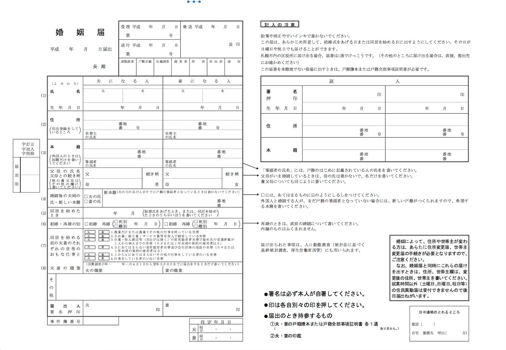 How To Complete A Konin Todoke Form / Japanese Marriage With Regard To Mexican Marriage Certificate Translation Template