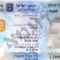 Israeli Identity Card – Wikipedia In Blank Social Security Card Template