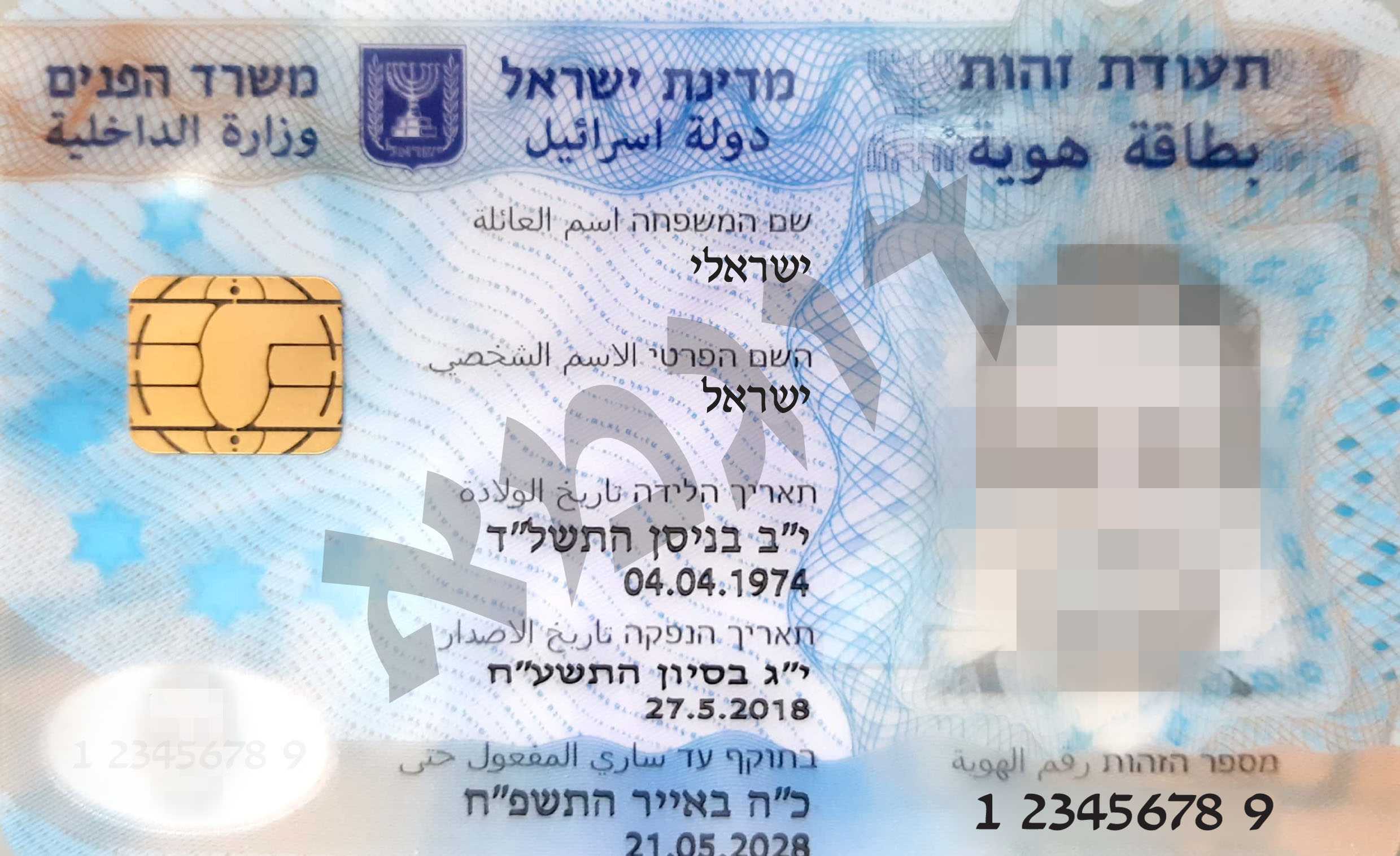 Israeli Identity Card – Wikipedia In Blank Social Security Card Template